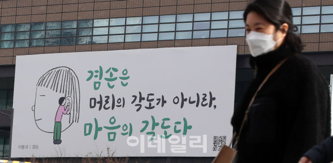 [포토]광화문글판 겨울편 걸린 교보생명