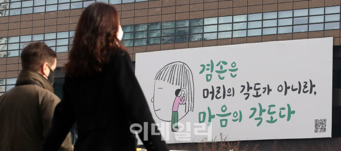 [포토]교보생명 광화문글판 ‘겨울편’…이동규 두줄칼럼 中 ‘겸손’