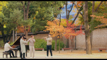 덕수궁 가을 정취 배경으로 즐기는 공연...유튜브서 선봬