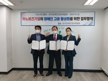 브이드림, 이노비즈협회-한국장애인정보화협회와 MOU 체결