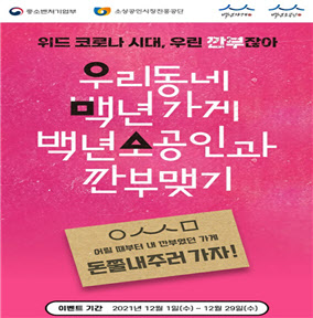 피엔비·명인고추장 등 311곳, 백년가게·백년소공인 추가 선정