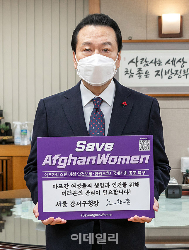 [포토] 노현송 강서구청장, ‘Save Afghan Women’ 챌린지