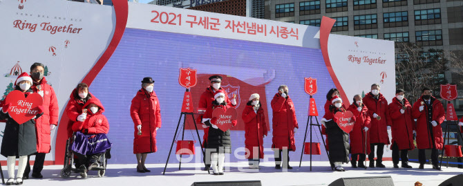 [포토]2021 구세군 자선냄비 시종식 타종행사