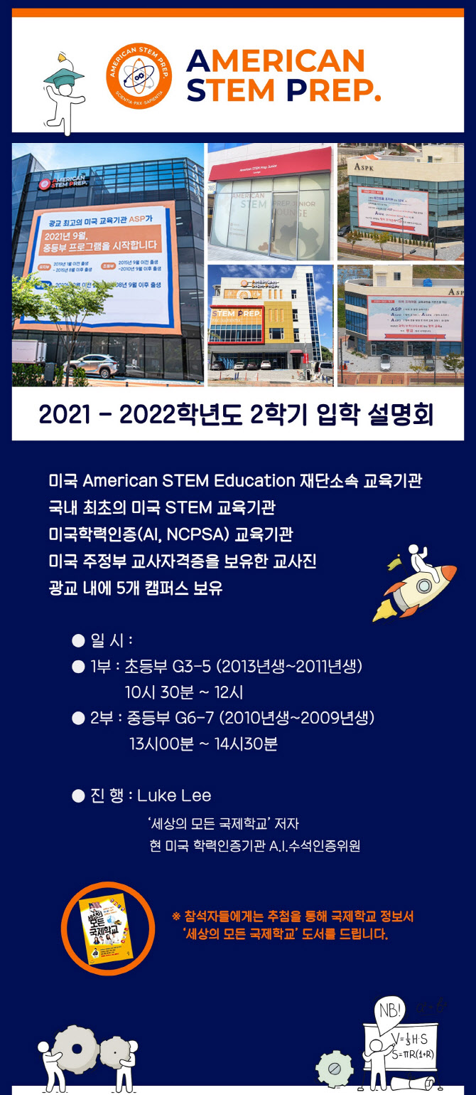 ‘아메리칸스템프렙’ 어학원, 초·중등반 입학설명회 개최
