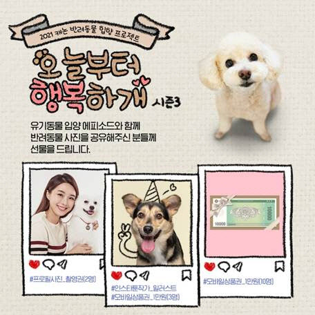 캐논, 반려동물 입양 ‘오늘부터 행복하개’ 캠페인 시즌3 진행