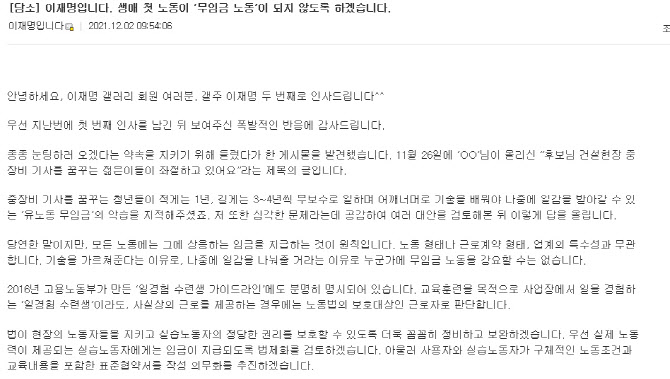 이재명, 디시인사이드 두번째 글…"생애 첫 노동 무임금 되지 않도록"
