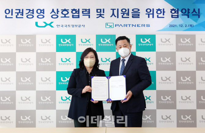 LX공사-LX파트너스, 인권 증진 협력 MOU…"인권경영 최선"