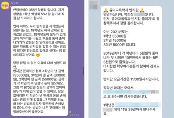 "선배 졸업선물, 1학년은 3만5000원"…강제모금 '악습' 여전