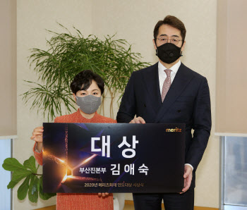 메리츠화재, ‘2020연도대상’ 개최...영업대상 '김애숙 지점장'
