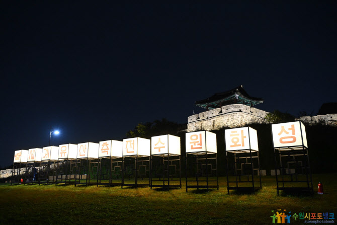 수원시 내년도 ‘세계유산축전 공모사업’ 1위 선정