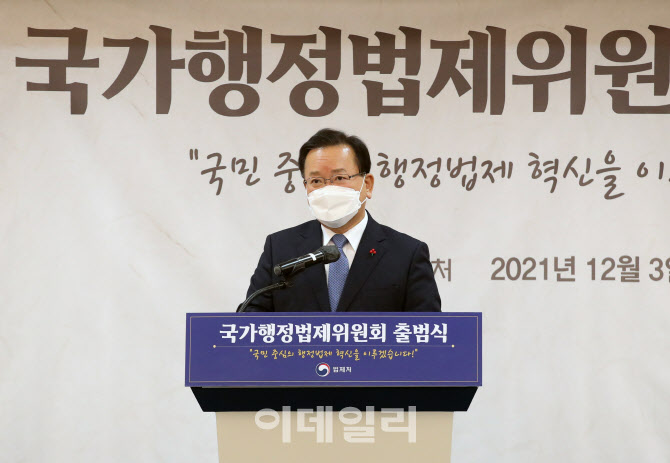 [포토]김부겸 총리, 국가행정법제위원회 출범식 축사