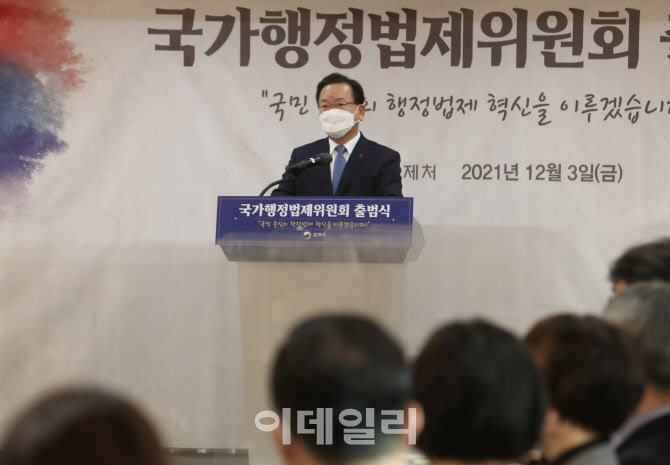 [포토]김부겸 국무총리, 국가행정법제위원회 출범식 축사
