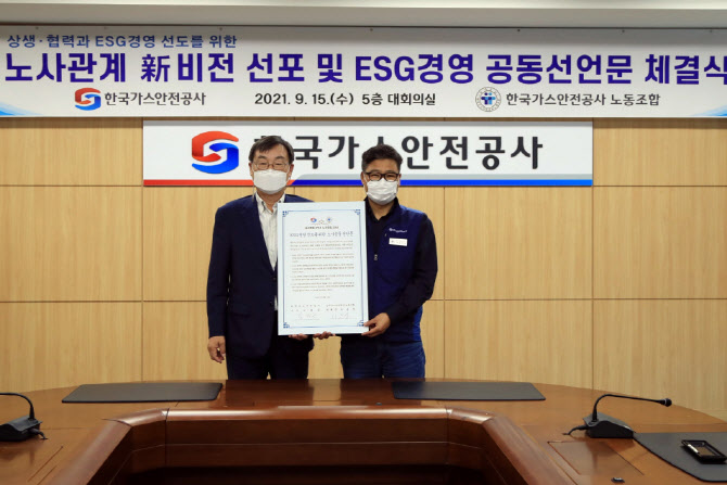 가스안전公, 중장기 경영전략 개편…ESG 경영 속도