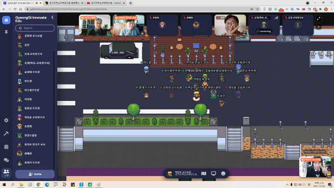 '메타버스'에 경기도혁신교육연수원 플랫폼 구축