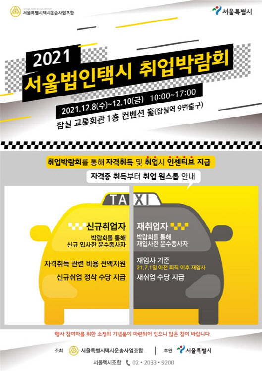 코로나 직격탄…법인택시 운수종사자 1만명 줄었다