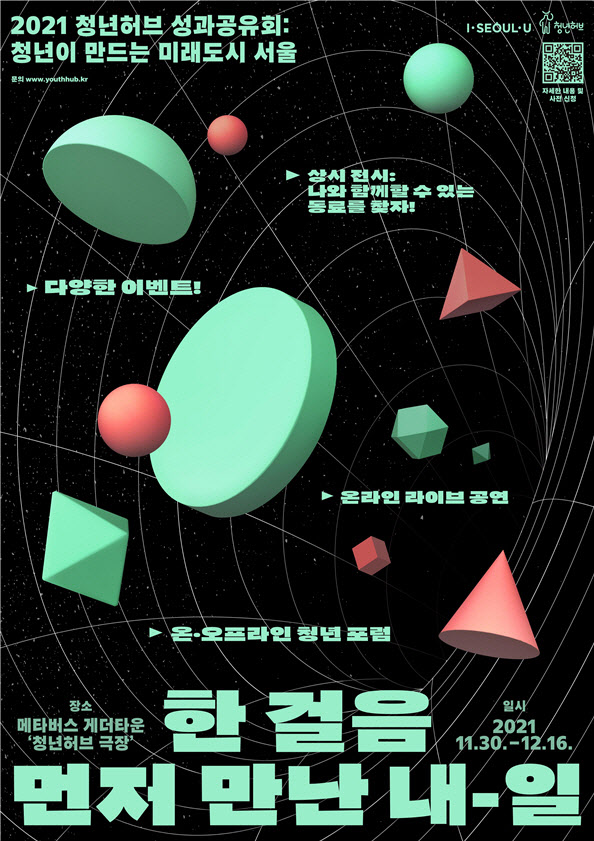 “지속가능한 도시문제 해결”…서울시,청년지원사업 성과공유회