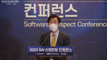 '2022 소프트웨어 산업전망 콘퍼런스' 성료… "소프트웨어의 비전을 말하다"