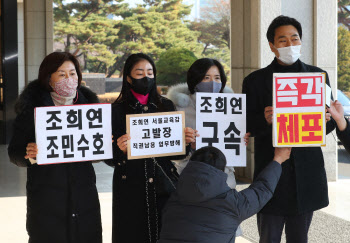 '조민 학생부 제출 불가' 조희연, 시민단체에 고발돼