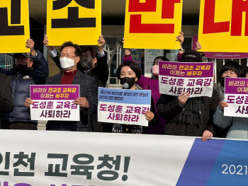 인천 시민·학부모단체 “도성훈 교육감 사퇴하라”
