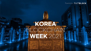글루와, 코리아블록체인위크2021서 세계은행과 좌담 진행