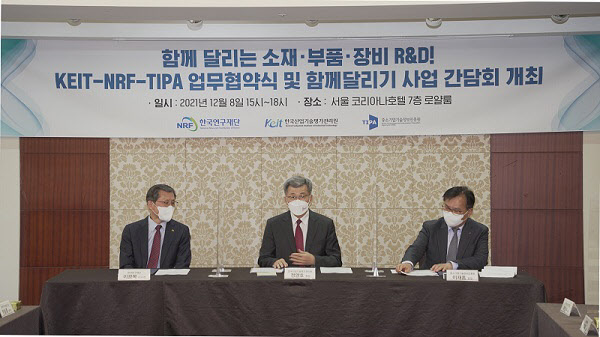 KEIT-NRF-TIPA, 소부장 R&D 공동기획 등 위해 MOU 체결