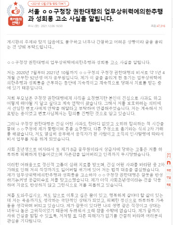 경찰, 종로구청장 권한대행 女비서 성추행 의혹 수사 착수