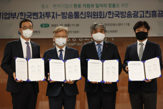 중소·벤처기업 위한 ‘광고·마케팅 펀드’ 조성