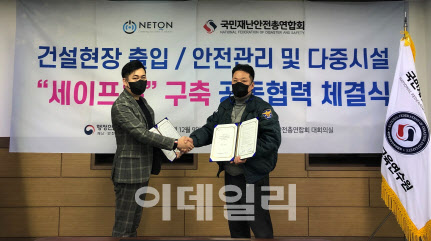 넷온, 국민재난안전관리 플랫폼 구축