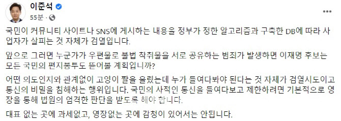이준석 "이재명 후보 국민 편지봉투까지 뜯어볼지 궁금"