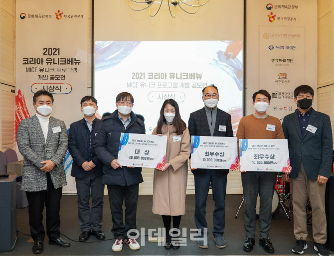 한국의 집 '포구락n롤', MICE 유니크 프로그램 공모전 대상 수상