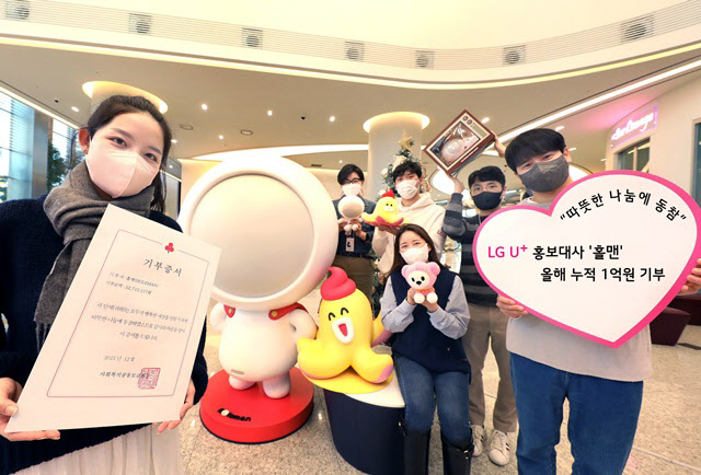 LG유플러스 홍보대사 '홀맨' 누적 기부금 1억원 넘어