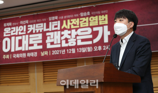 [포토]`온라인 커뮤니티 사전검열법 이대로 괜찮은가' 긴급토론회 참석한 이준석 대표
