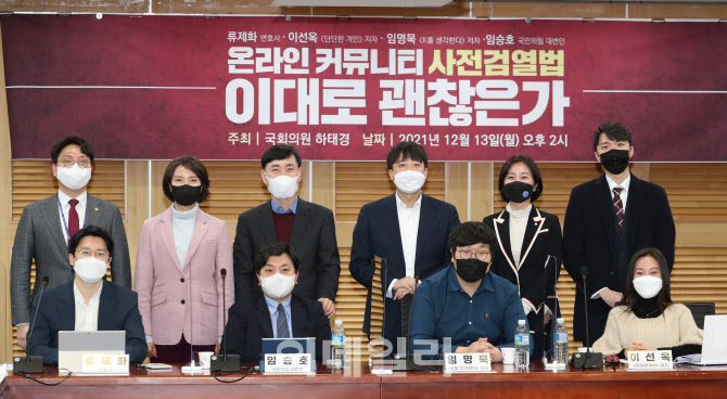 [포토]`온라인 커뮤니티 사전검열법 이대로 괜찮은가' 긴급토론회