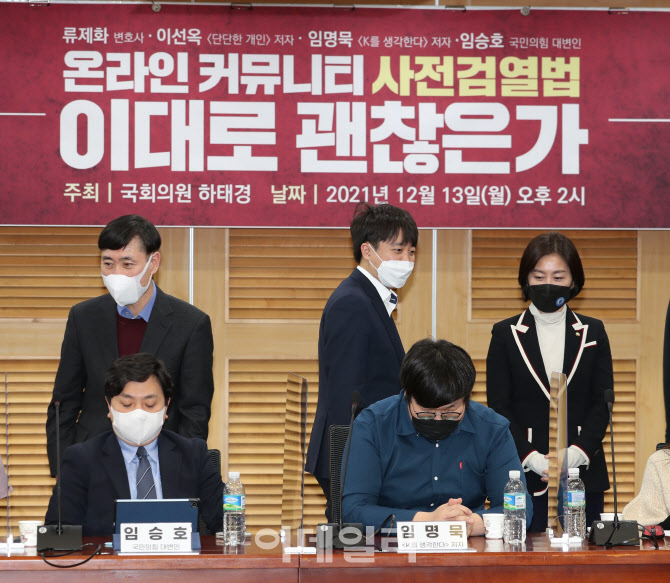 [포토]`온라인 커뮤니티 사전검열법 이대로 괜찮은가' 긴급토론회 들어서는 이준석 대표