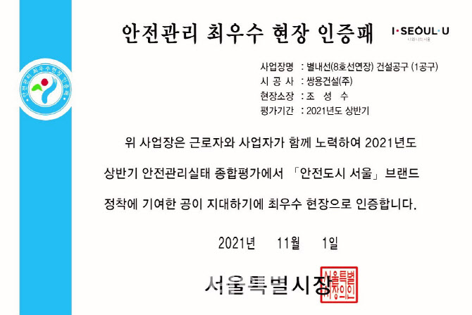 쌍용건설, 한국도로공사·서울시 최우수상 수상