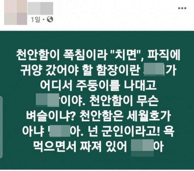 “천안함 벼슬이냐” 막말 교사, 법정서 “반성한다” 선처 호소