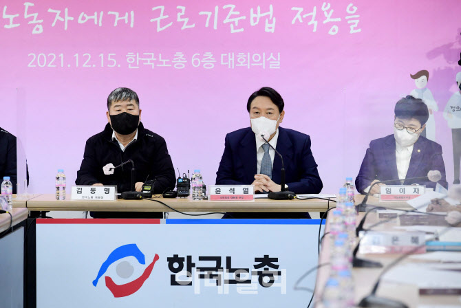 [포토]윤석열, '공무원 타임오프제, 노동이사제 도입 찬성'