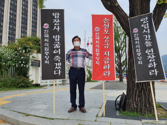 외식업계 "5인 미만 사업장 근로기준법 적용 논의 중단하라"