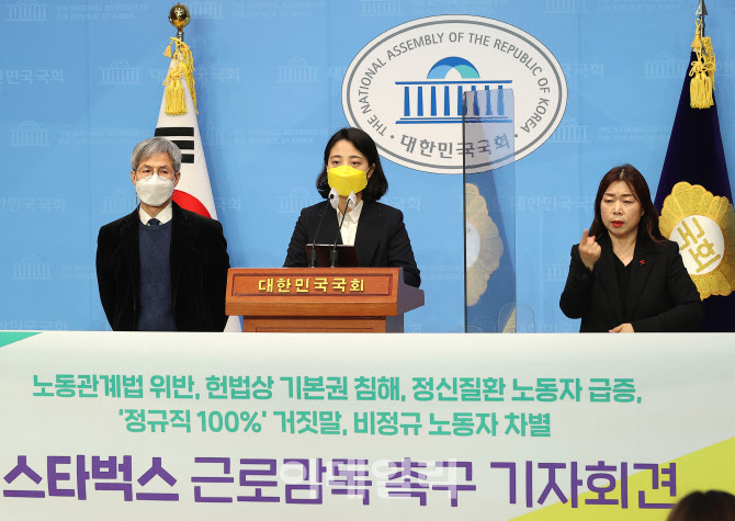[포토]류호정, 스타벅스 근로감독 촉구 기자회견 열어