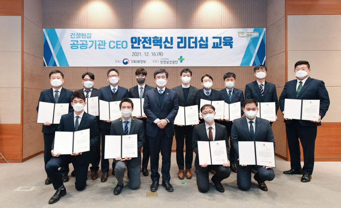 기재부, 공공기관 안전혁신 리더십 교육…"CEO 안전의식 강화"