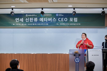 ㈜갤럭시코퍼레이션, '제1기 신한류 메타버스 CEO 포럼' 강의 성료