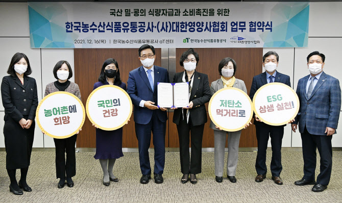 aT, 국산 밀·콩 공공급식 식재료 활용방안 찾는다