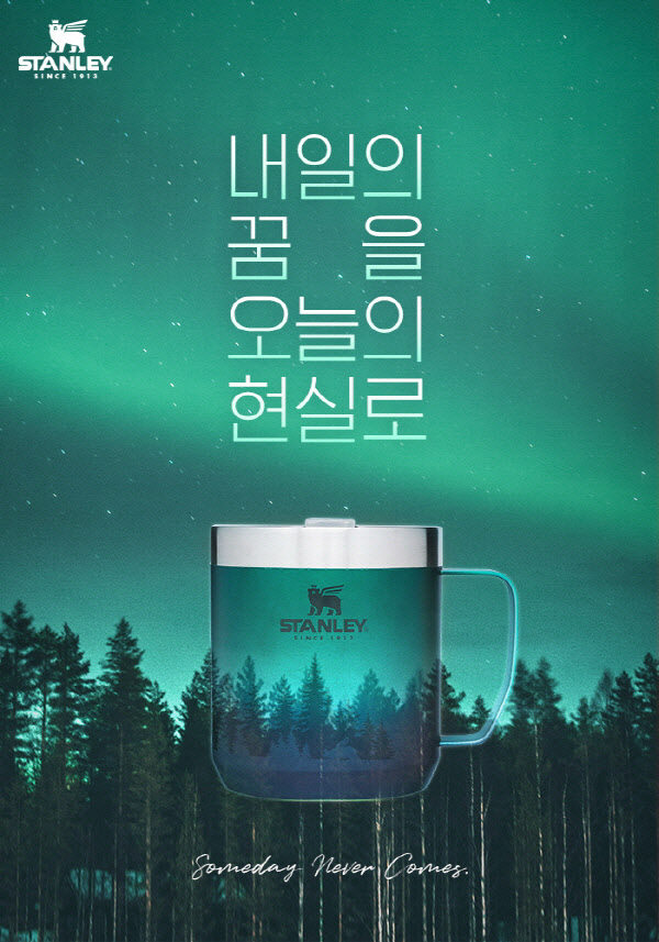 스탠리, 오로라 컬렉션 출시 기념 '아이슬란드 항공권' 이벤트 개최
