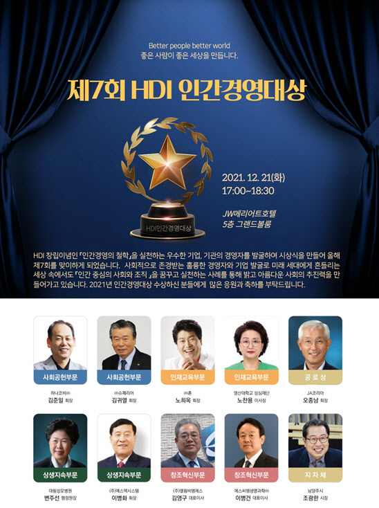 "인본주의 기업가 찾는다"…'HDI인간경영대상시상식' 열려