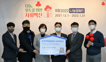 주택금융공사 경기북부지사, 사랑의열매에 600만원 기탁…작은도서관 지원