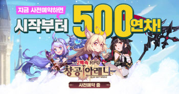 세원이앤씨, 판타지 RPG 신작 ‘창공아레나’ 사전예약 시작