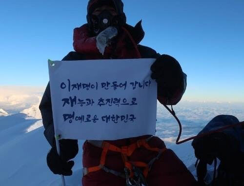 '이재명 삼행시' 논란 충북 히말라야 원정대, 내년 등반 무산되나