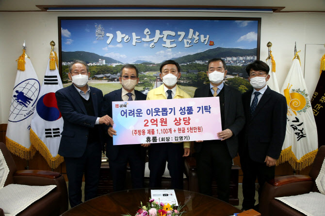'주방가전' 휴롬, 김해시·산청군에 3억 5000만원 기부