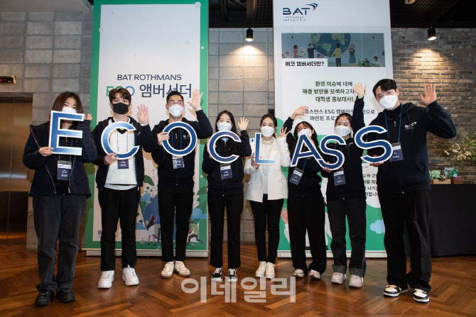 [포토]BAT로스만스, ‘친환경 홍보대사 에코 클래스’ 개최