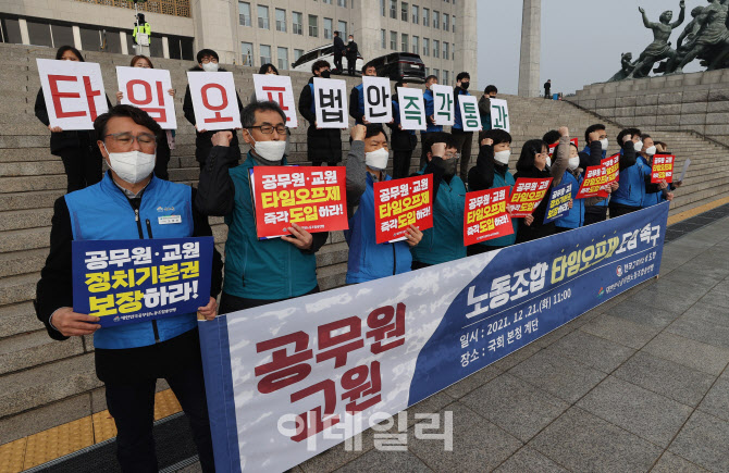 [포토]교원·공무원 노동조합, 국회에서 타임오프제 도입 촉구 기자회견 열어